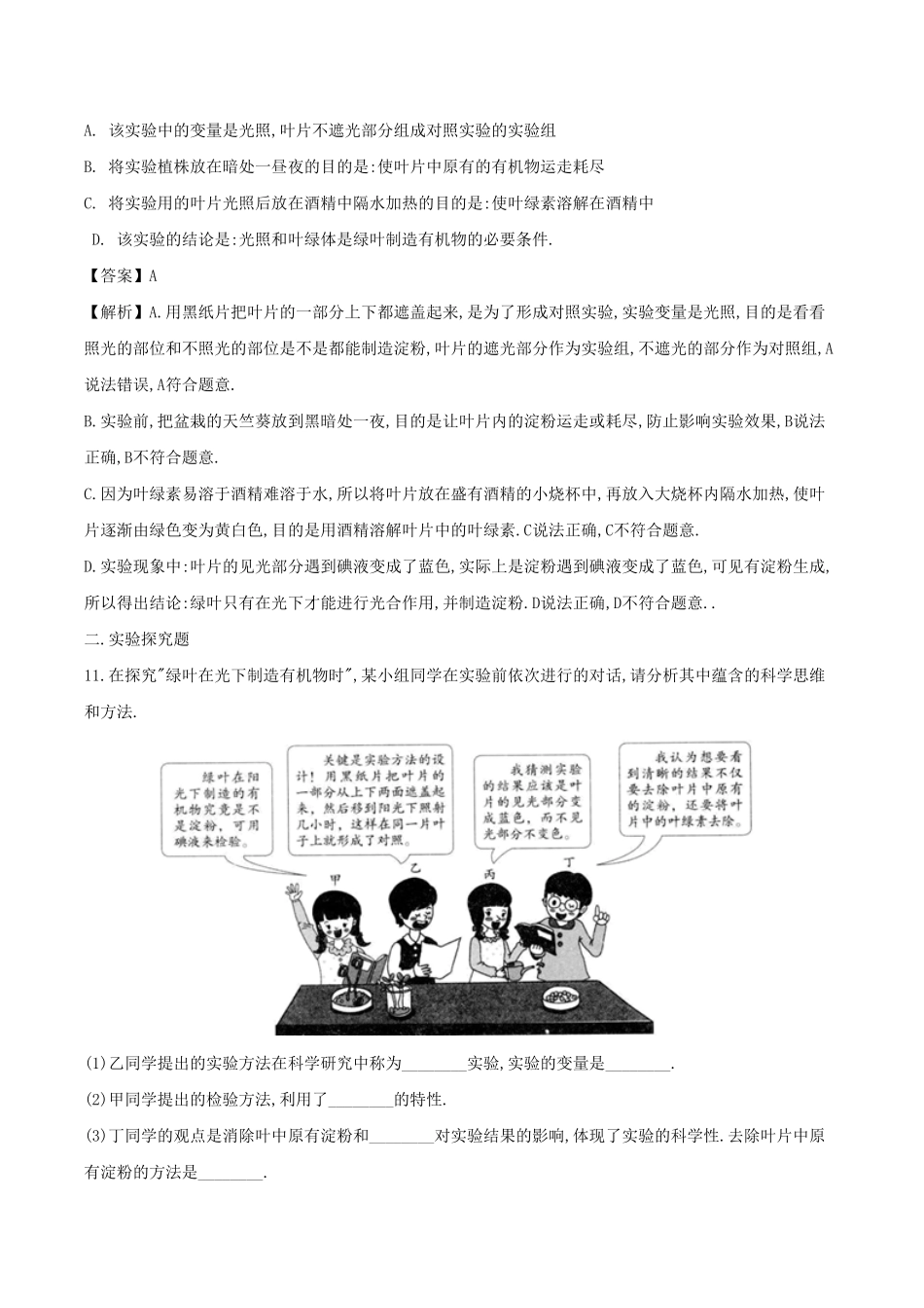七年级上册生物第三章第四节试卷及答案.pdf_第3页