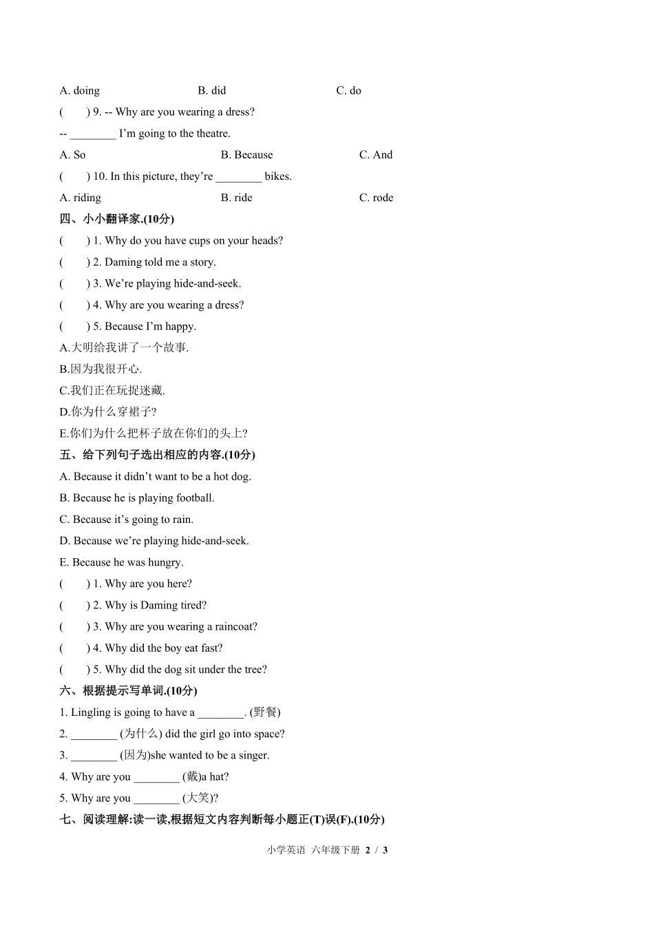 外研版三年级起点小学英语六年级下册Module8单元测试01含答案解析.pdf_第2页