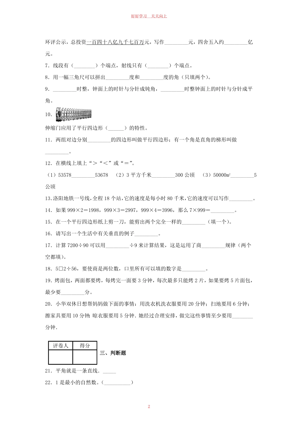 2020-2021学年河南省洛阳市涧西区四年级上学期期末数学真题及答案.pdf_第1页
