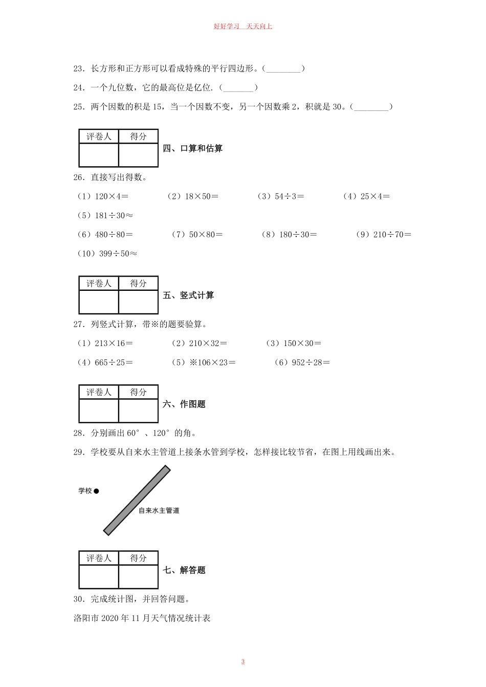 2020-2021学年河南省洛阳市涧西区四年级上学期期末数学真题及答案.pdf_第2页