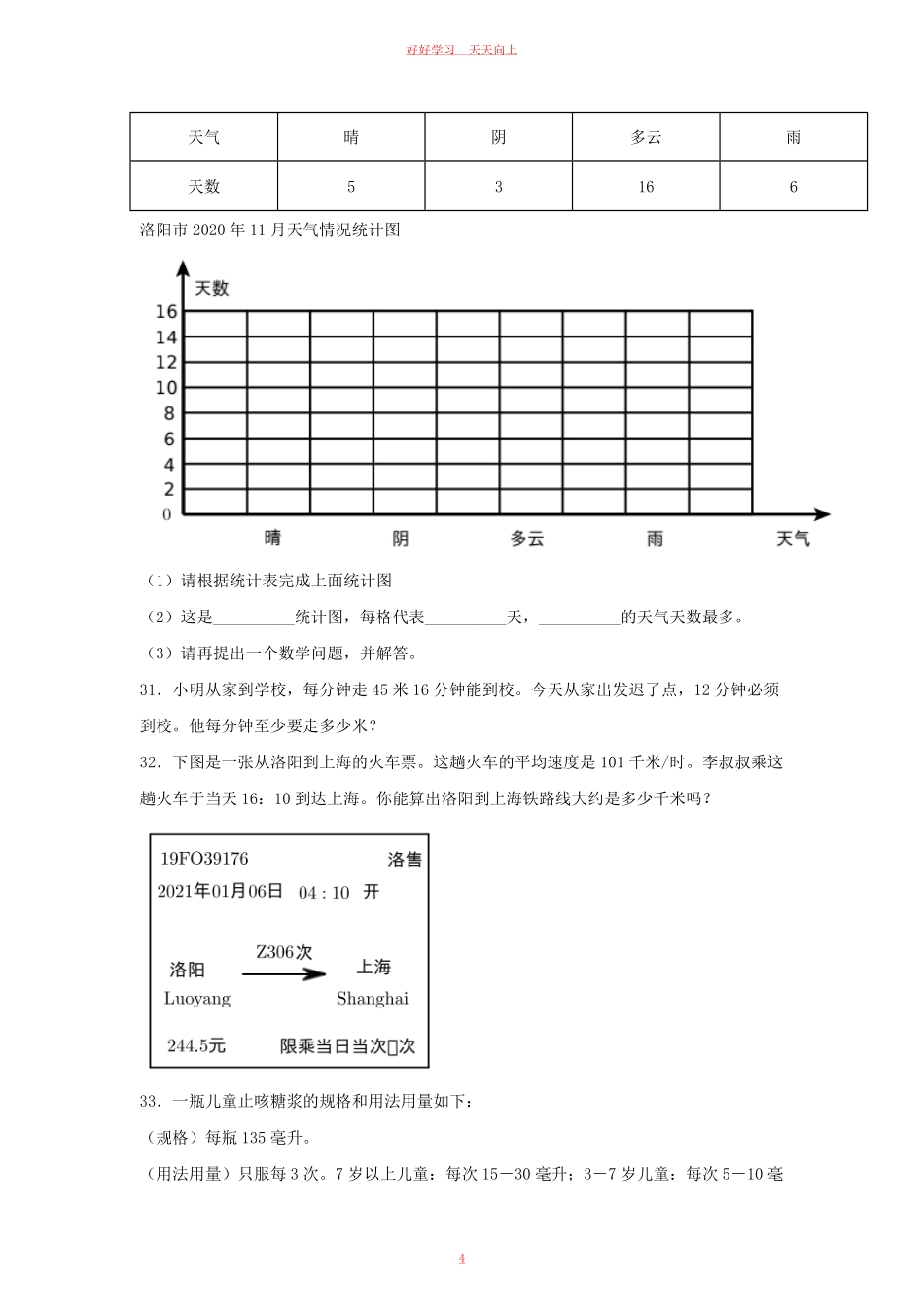 2020-2021学年河南省洛阳市涧西区四年级上学期期末数学真题及答案.pdf_第3页