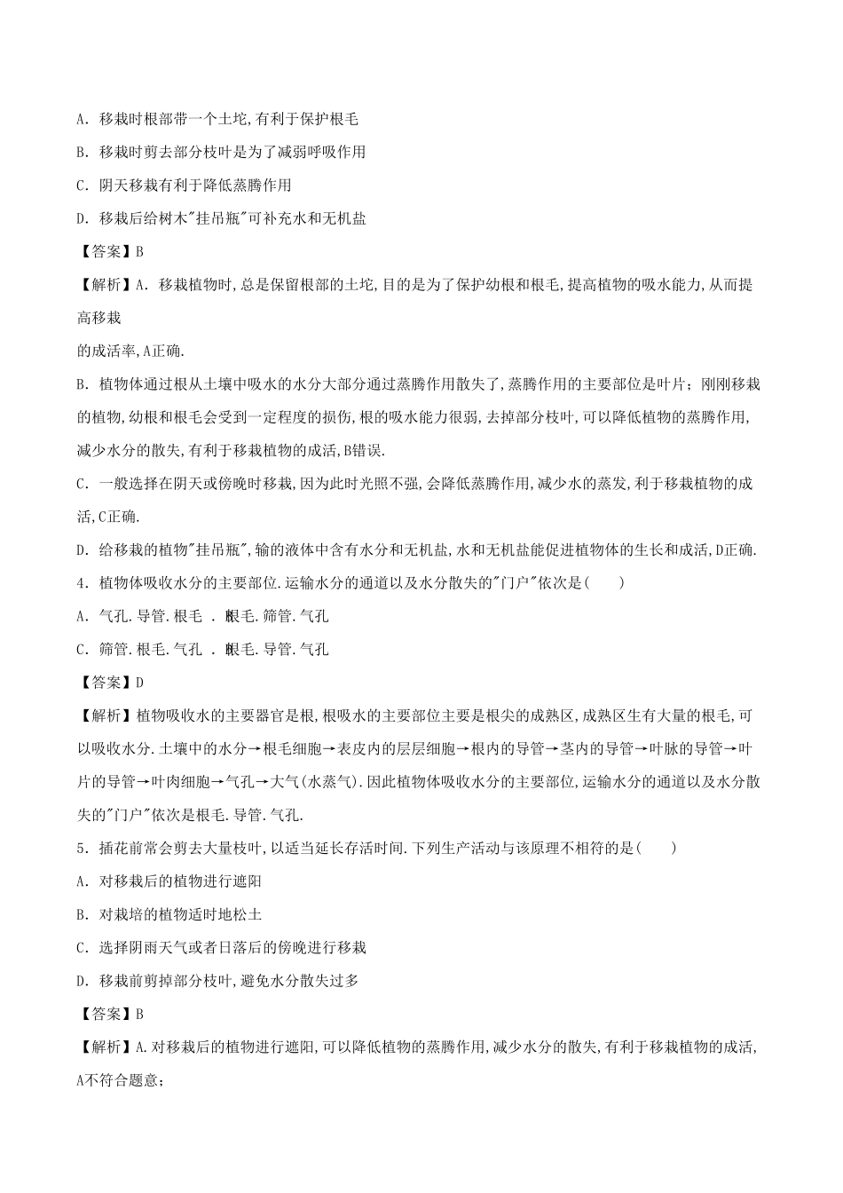 七年级上册生物第三章第三节试卷及答案.pdf_第1页