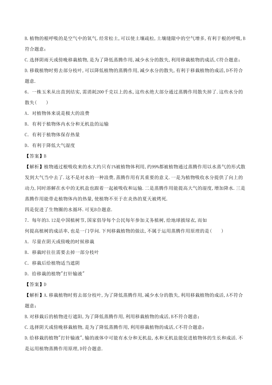 七年级上册生物第三章第三节试卷及答案.pdf_第2页