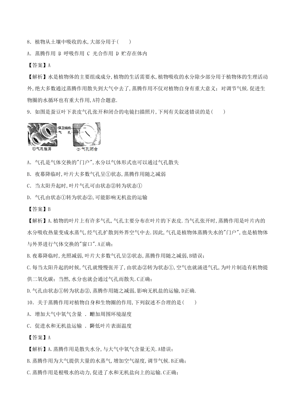 七年级上册生物第三章第三节试卷及答案.pdf_第3页