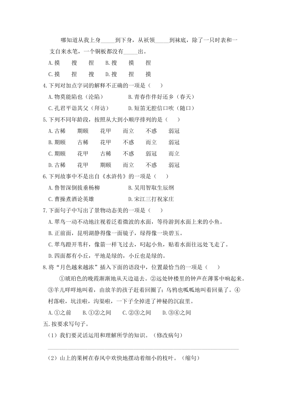 部编版期末综合培优训练卷三-2022-2023学年语文五年级下册统编_new含答案.pdf_第2页