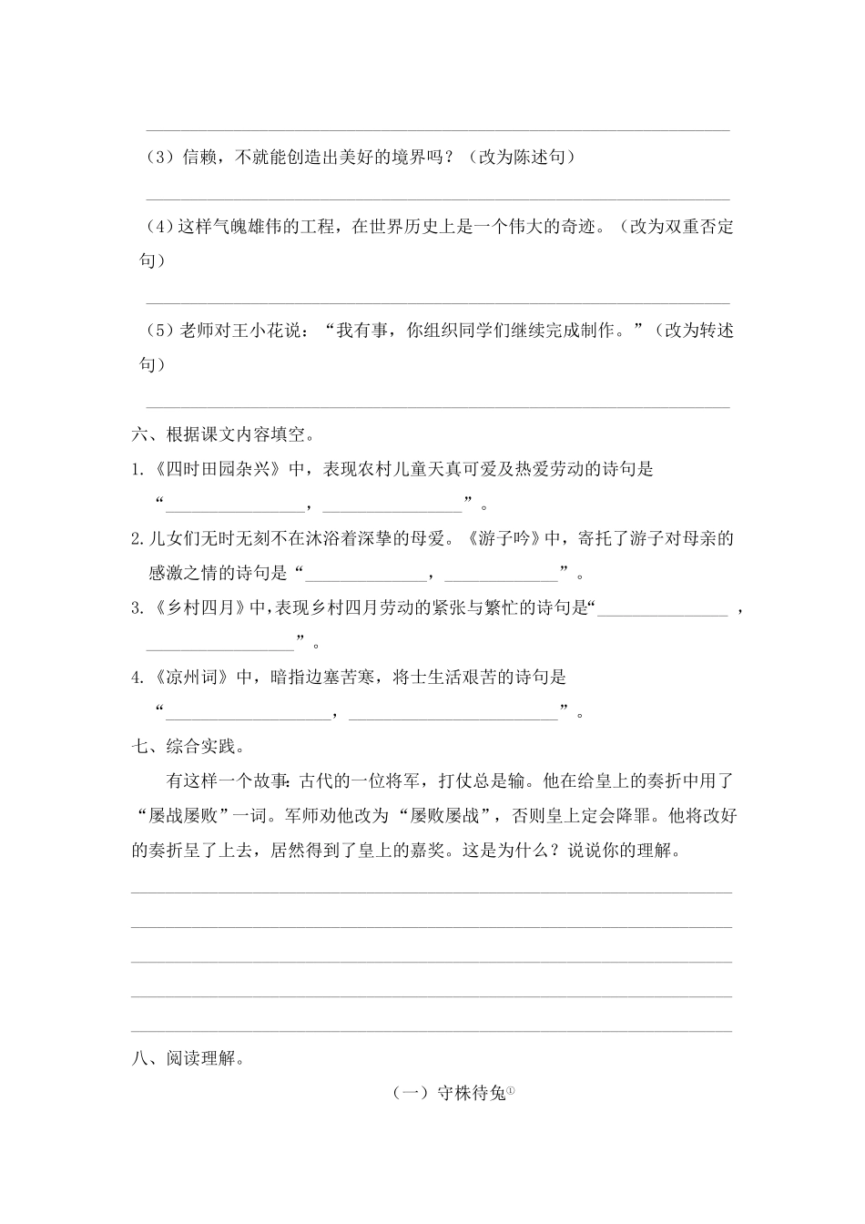 部编版期末综合培优训练卷三-2022-2023学年语文五年级下册统编_new含答案.pdf_第3页