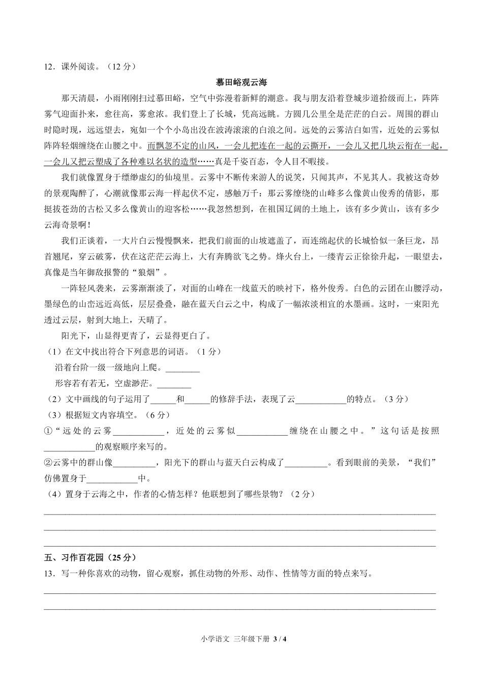 人教部编版小学语文三年级下册第七单元测试01含答案解析.pdf_第3页