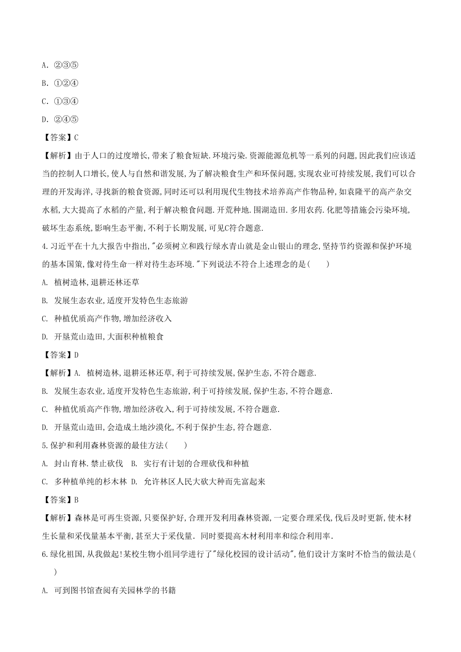 七年级上册生物第三章第六节试卷及答案.pdf_第1页