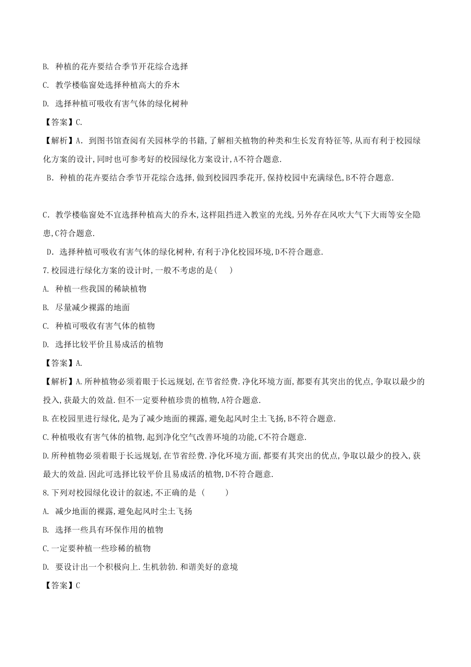 七年级上册生物第三章第六节试卷及答案.pdf_第2页