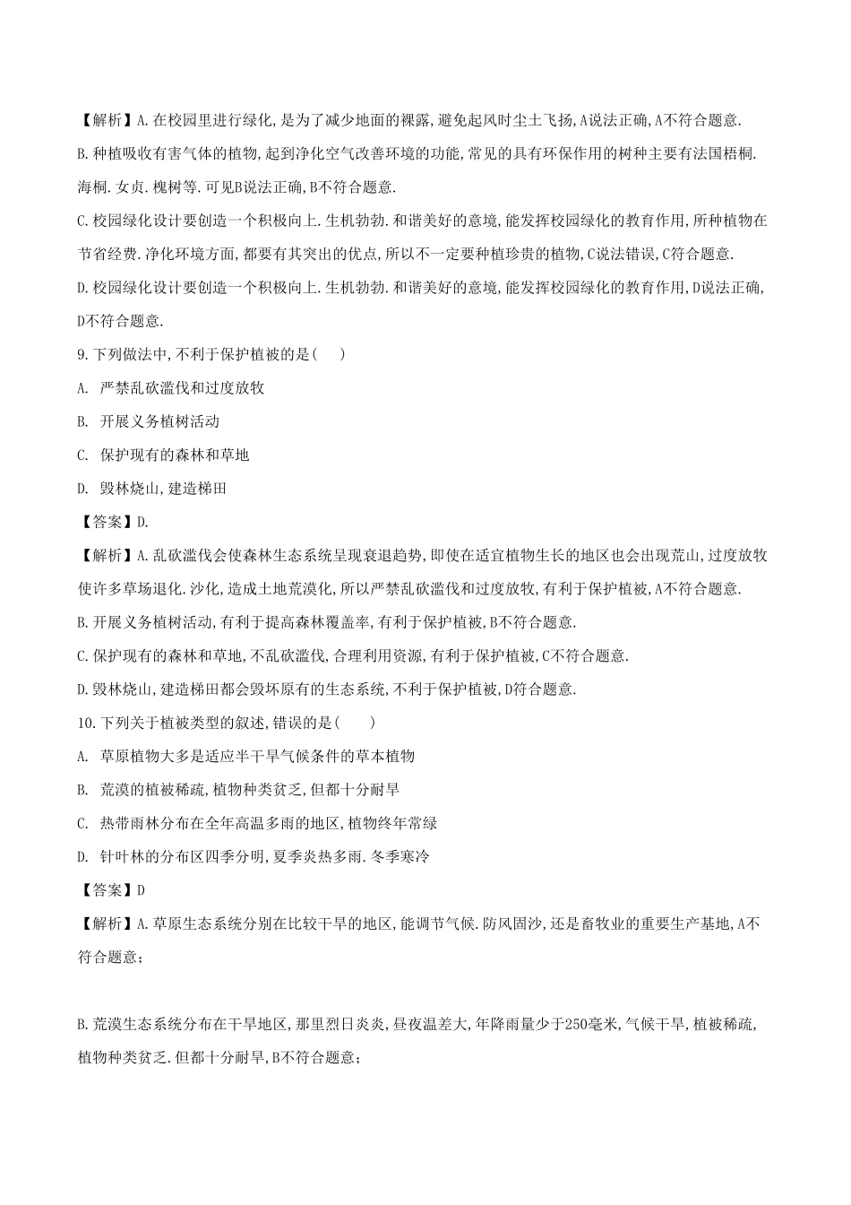 七年级上册生物第三章第六节试卷及答案.pdf_第3页
