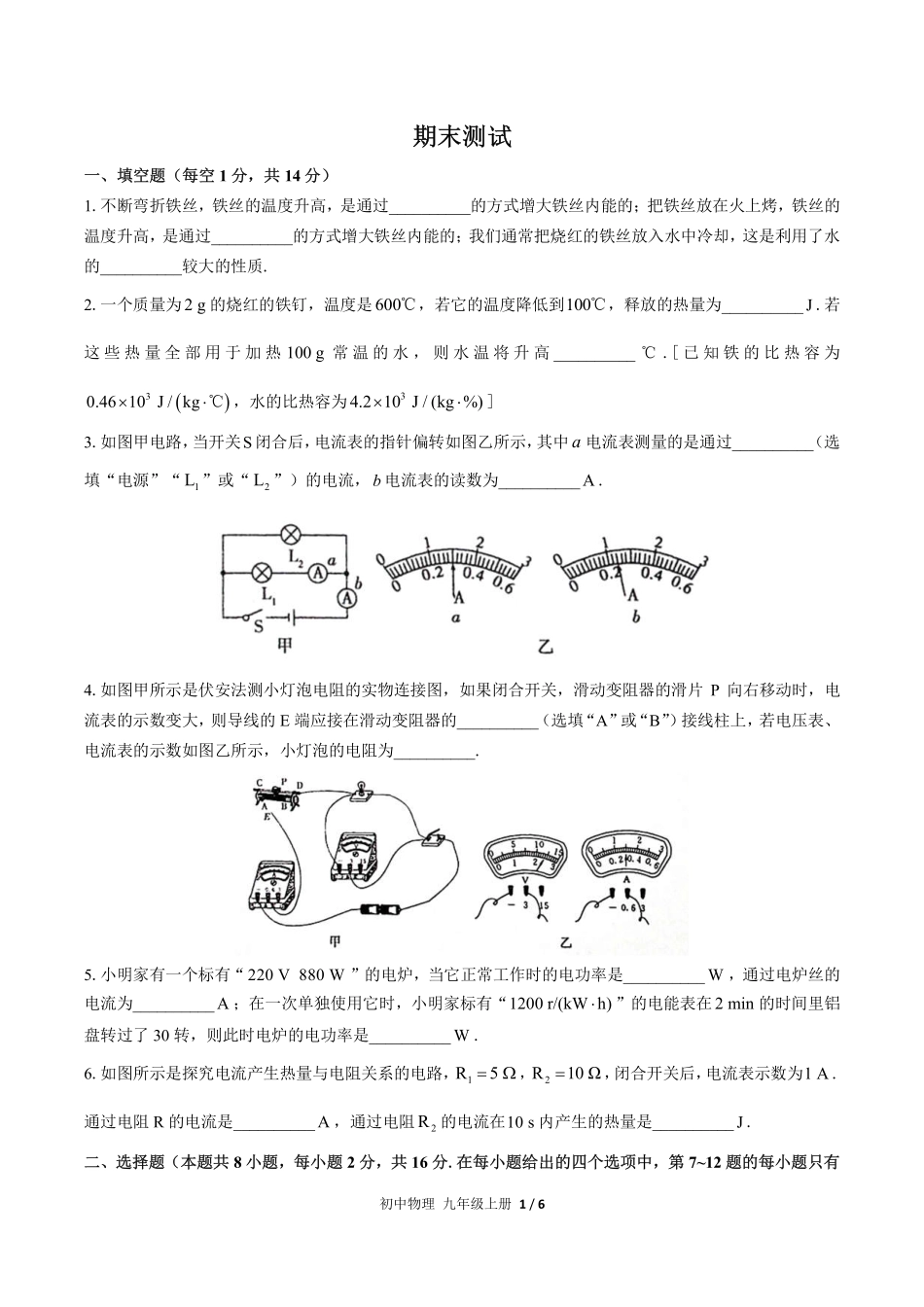 人教版初中物理九年级上册期末测试01含答案解析.pdf_第1页