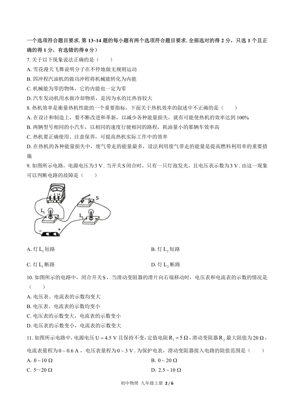 人教版初中物理九年级上册期末测试01含答案解析.pdf_第2页