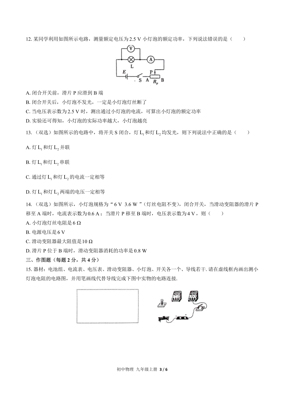 人教版初中物理九年级上册期末测试01含答案解析.pdf_第3页