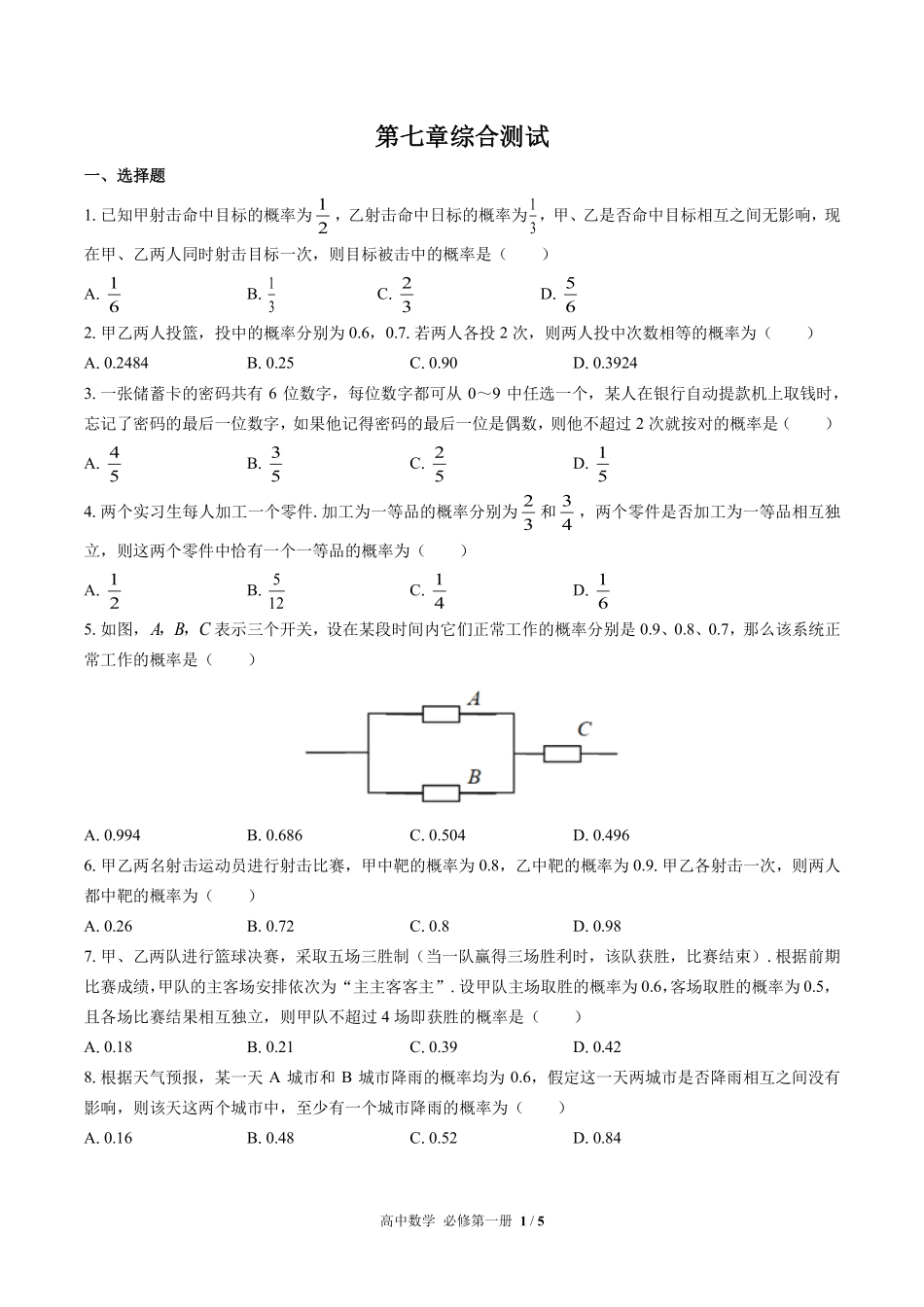 高中数学必修第一册第七章综合测试03含答案解析.pdf_第1页