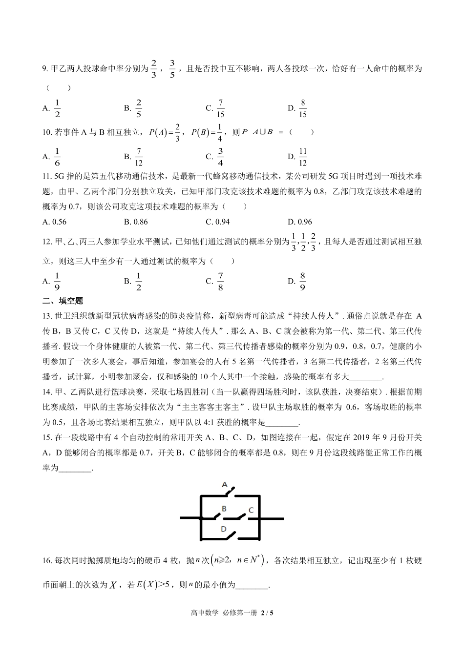高中数学必修第一册第七章综合测试03含答案解析.pdf_第2页