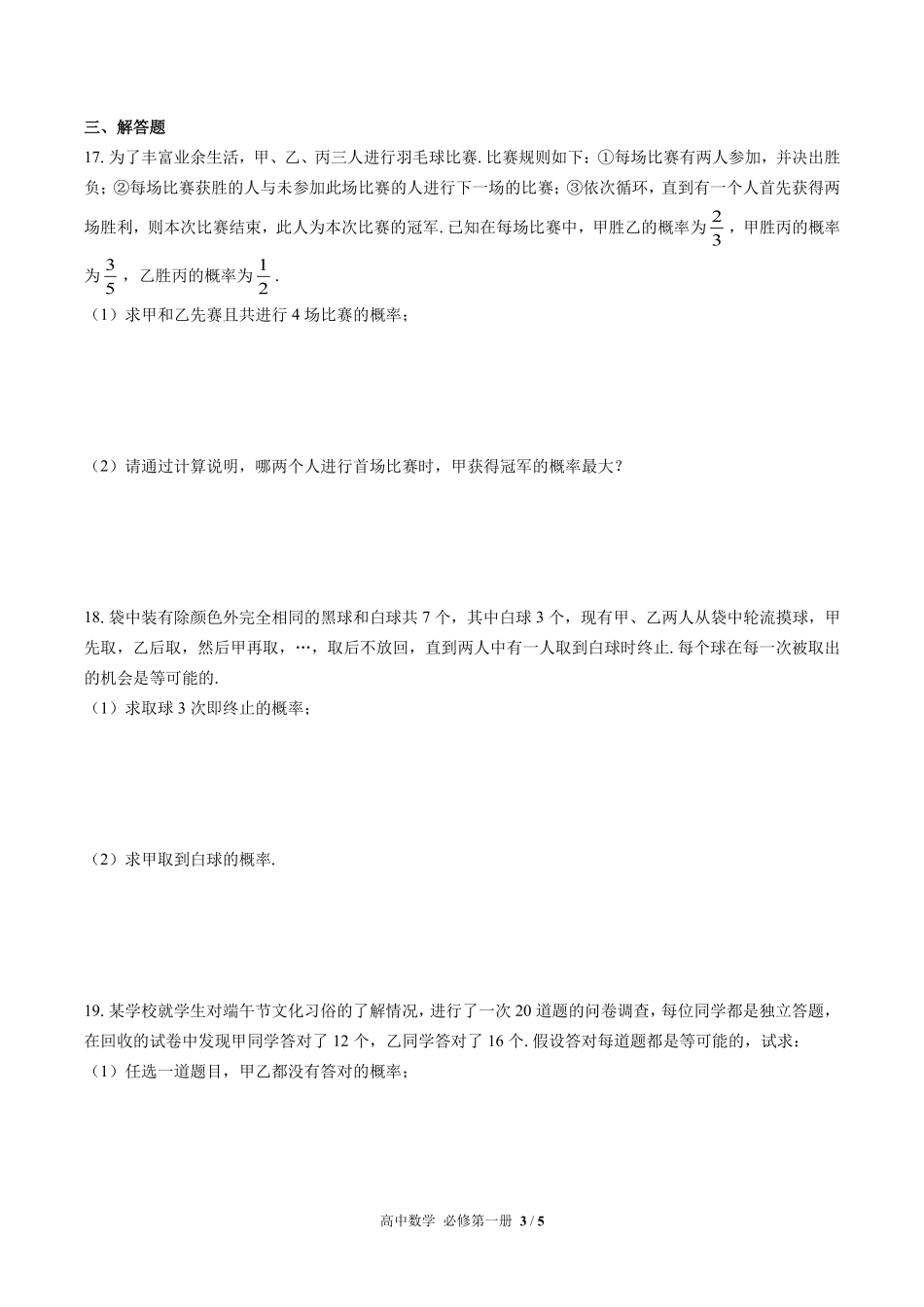 高中数学必修第一册第七章综合测试03含答案解析.pdf_第3页