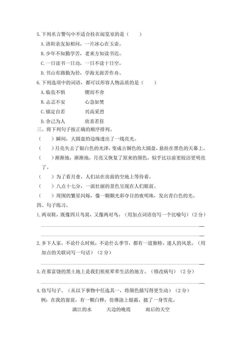 部编版期末综合培优训练卷三-2022-2023学年语文四年级下册统编_new含答案.pdf_第2页