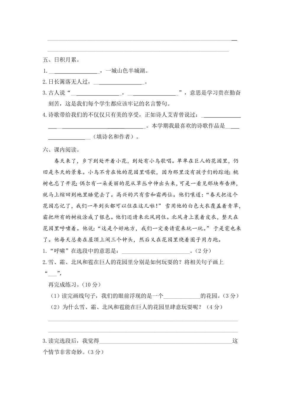 部编版期末综合培优训练卷三-2022-2023学年语文四年级下册统编_new含答案.pdf_第3页
