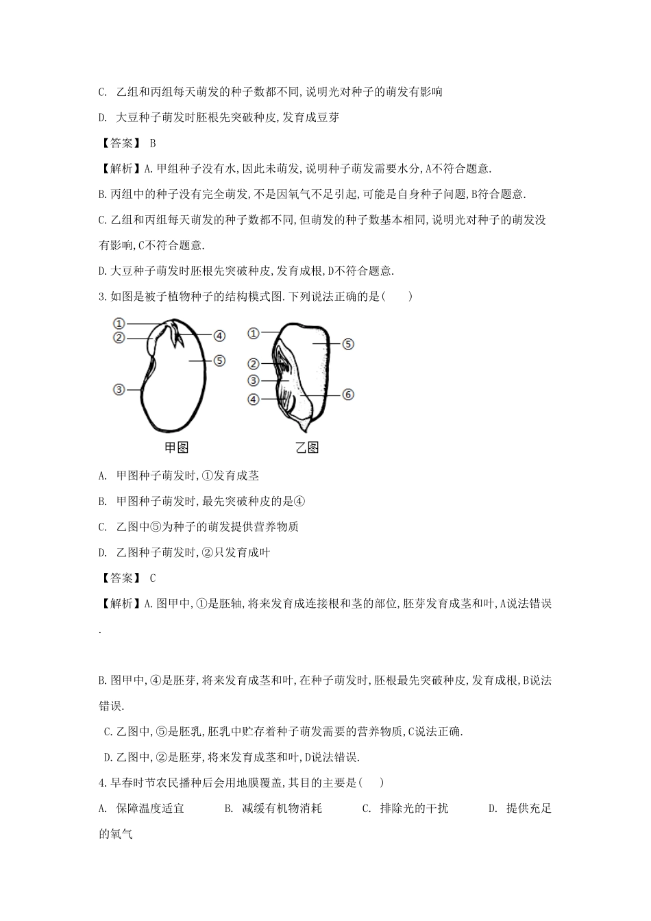七年级上册生物第三章第二节试卷及答案.pdf_第1页