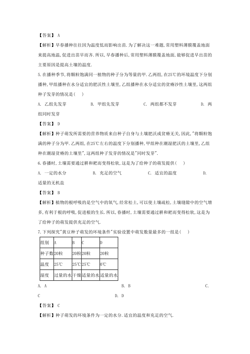 七年级上册生物第三章第二节试卷及答案.pdf_第2页