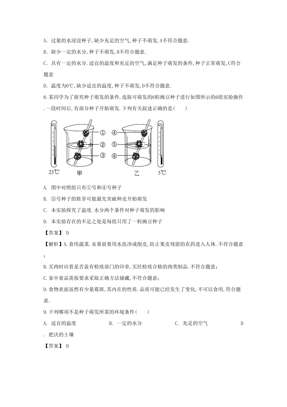 七年级上册生物第三章第二节试卷及答案.pdf_第3页