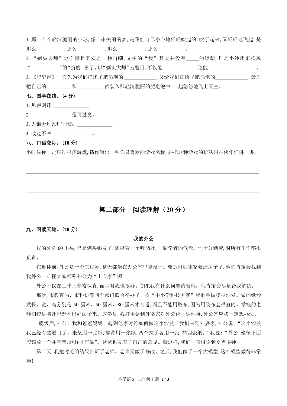 人教部编版小学语文三年级下册第六单元测试试卷含答案02.pdf_第2页