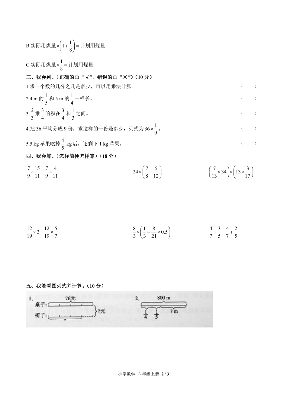 人教版小学数学六年级上册第一单元测试02含答案解析.pdf_第2页