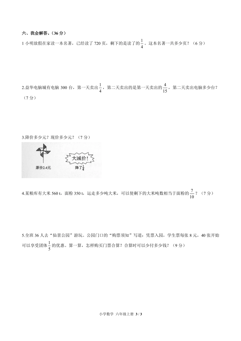 人教版小学数学六年级上册第一单元测试02含答案解析.pdf_第3页