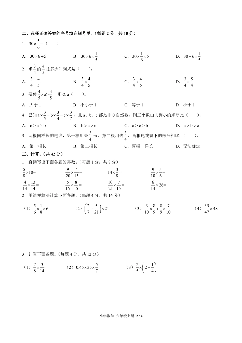人教版小学数学六年级上册第一单元测试01含答案解析.pdf_第2页
