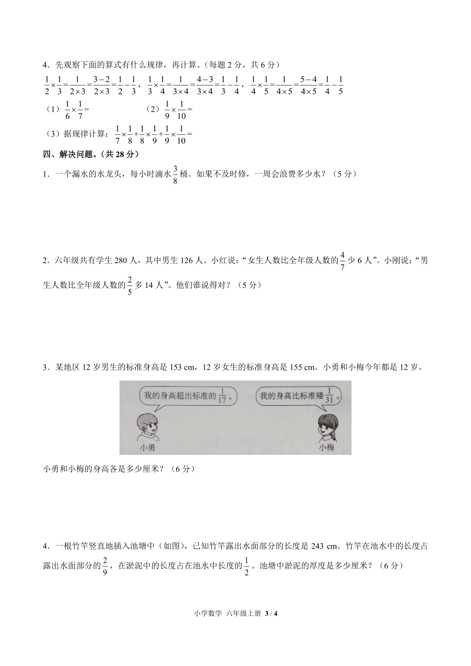 人教版小学数学六年级上册第一单元测试01含答案解析.pdf_第3页