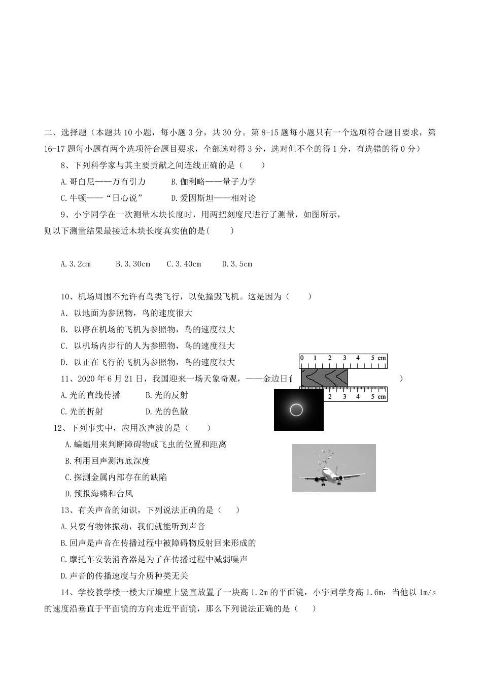 2020-2021学年河南省鹤壁市淇县八年级上学期期中物理试题及答案.pdf_第2页