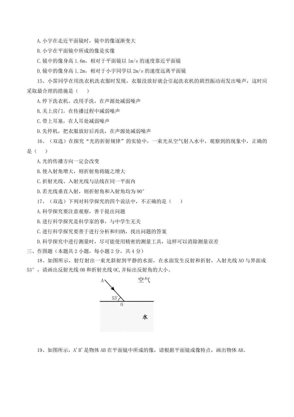 2020-2021学年河南省鹤壁市淇县八年级上学期期中物理试题及答案.pdf_第3页