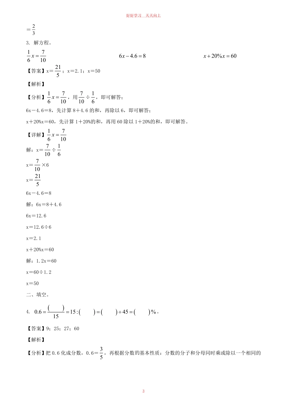 2021-2022年江苏徐州市泉山区六年级上册期末数学试卷及答案(苏教版A卷).pdf_第2页