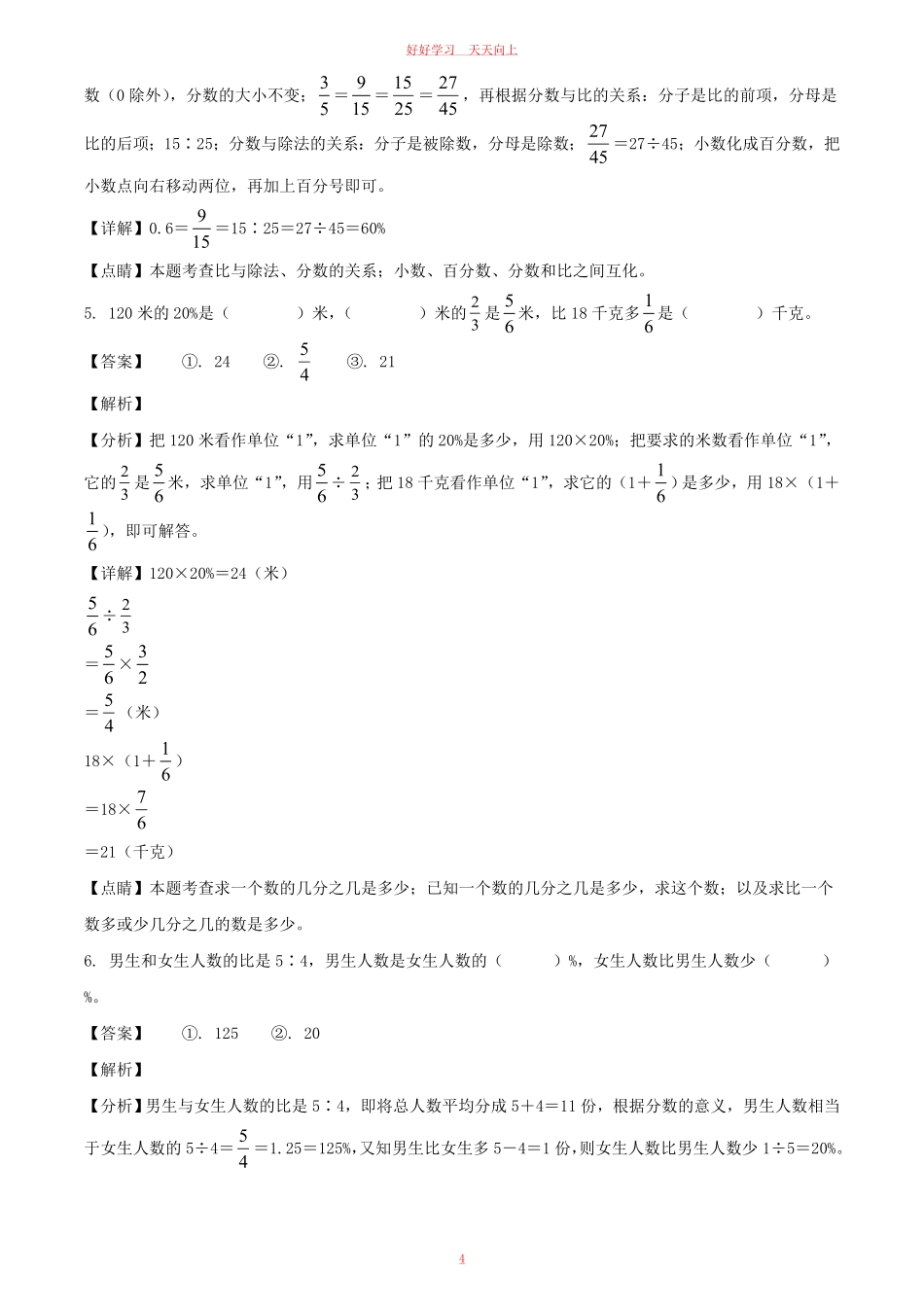 2021-2022年江苏徐州市泉山区六年级上册期末数学试卷及答案(苏教版A卷).pdf_第3页