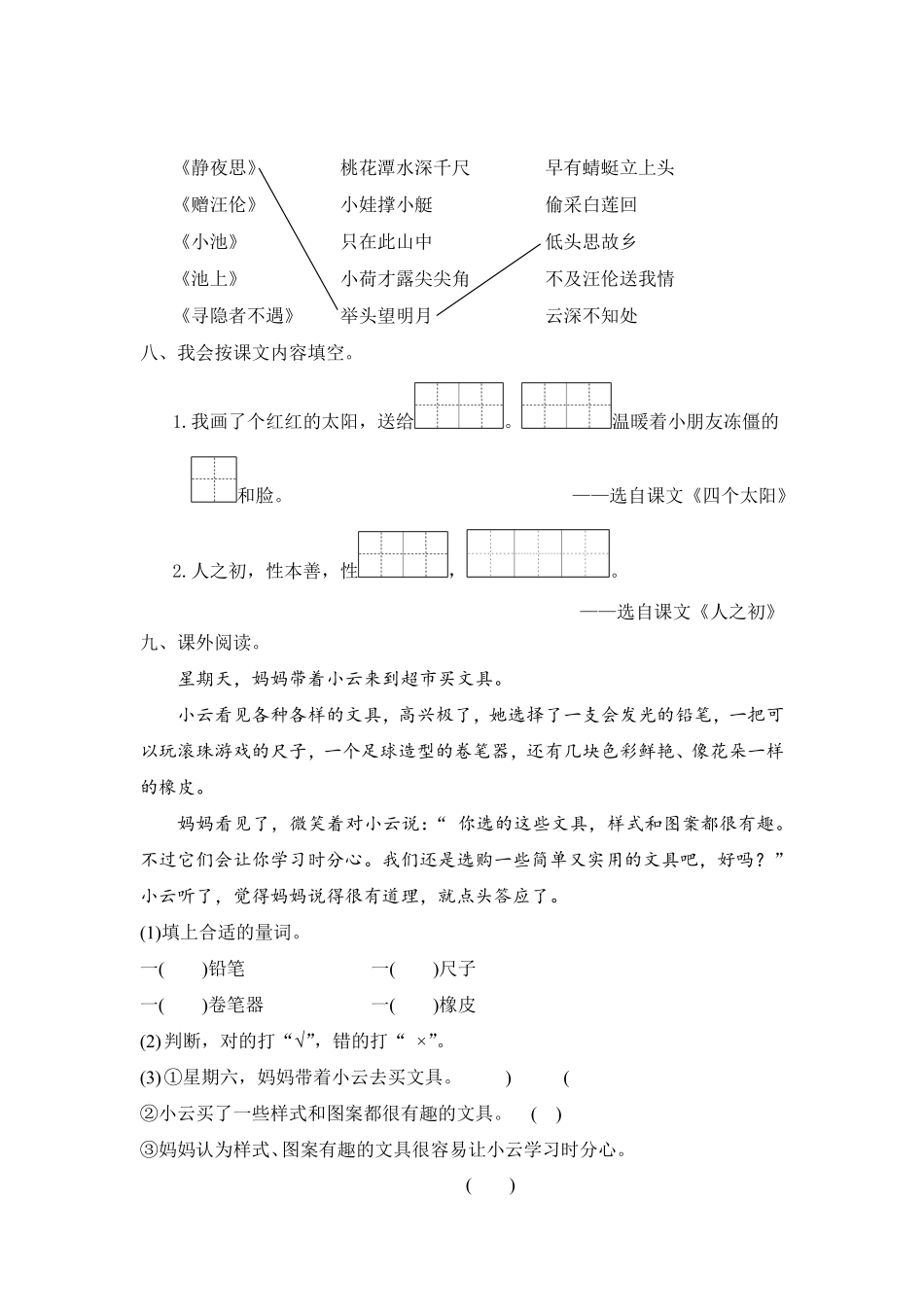 部编版期末综合培优训练卷-2022-2023学年语文一年级下册统编_new含答案.pdf_第3页