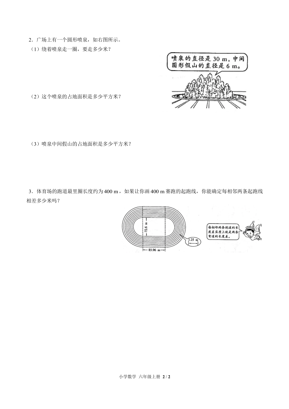人教版小学数学六年级上册第五单元测试试卷含答案03.pdf_第2页