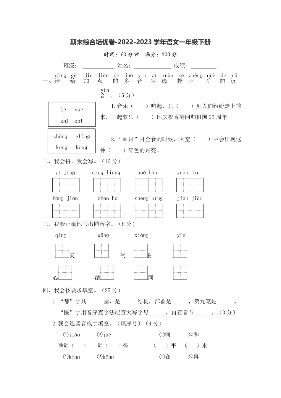 部编版期末综合培优卷-2022-2023学年语文一年级下册_new含答案.pdf_第1页
