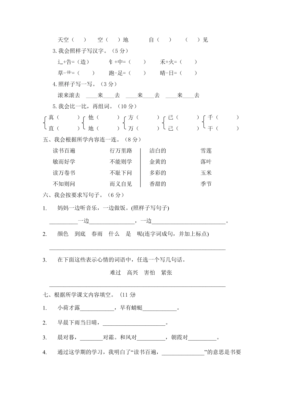 部编版期末综合培优卷-2022-2023学年语文一年级下册_new含答案.pdf_第2页