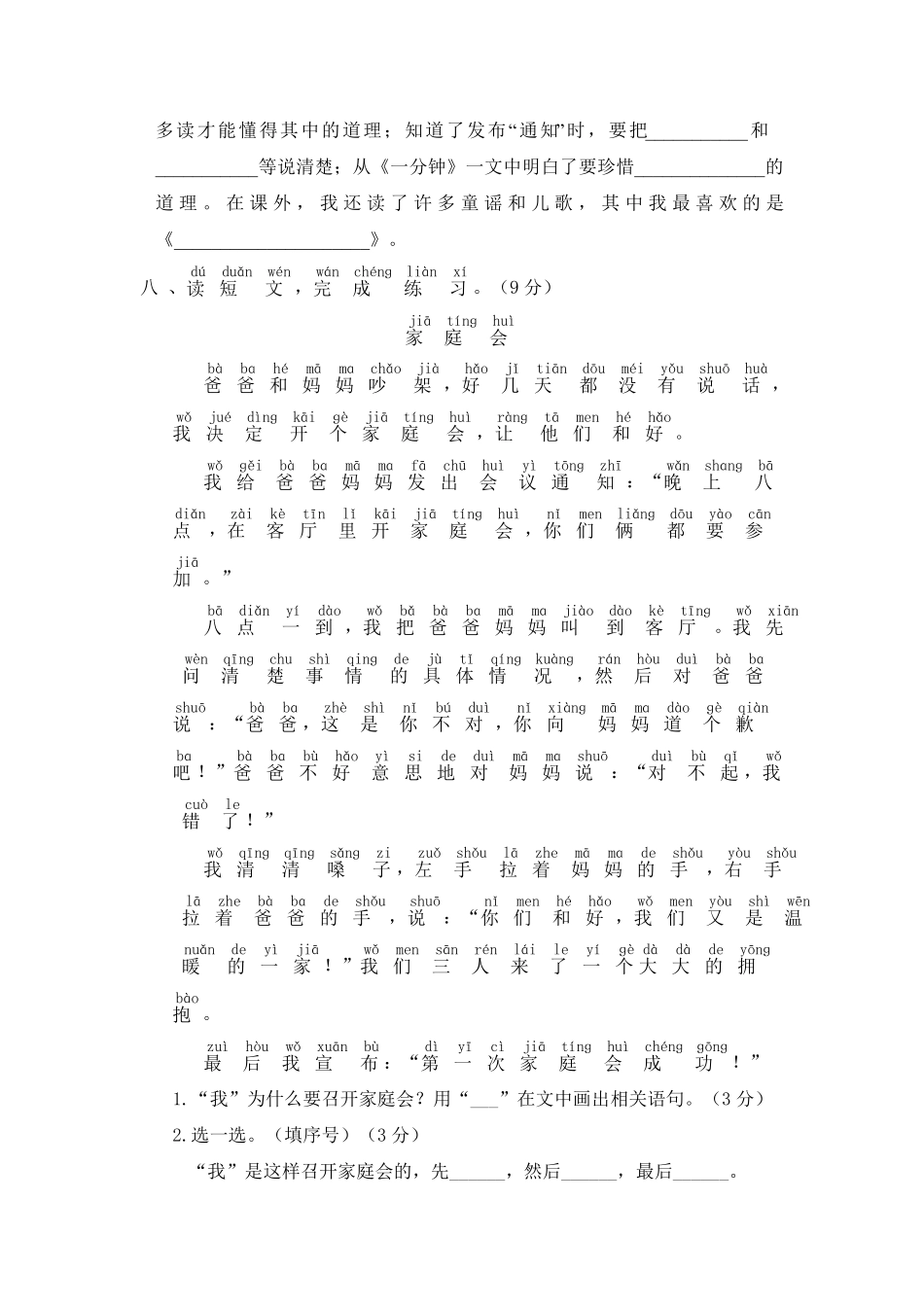 部编版期末综合培优卷-2022-2023学年语文一年级下册_new含答案.pdf_第3页
