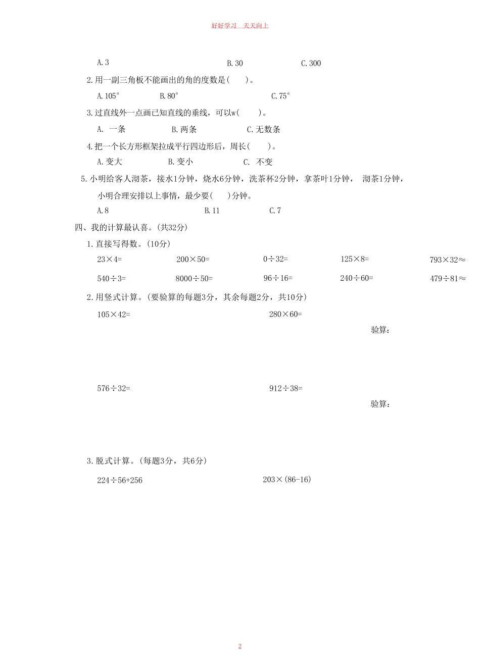 2020-2021学年河北省石家庄市赵县四年级上学期期末数学真题及答案.pdf_第1页