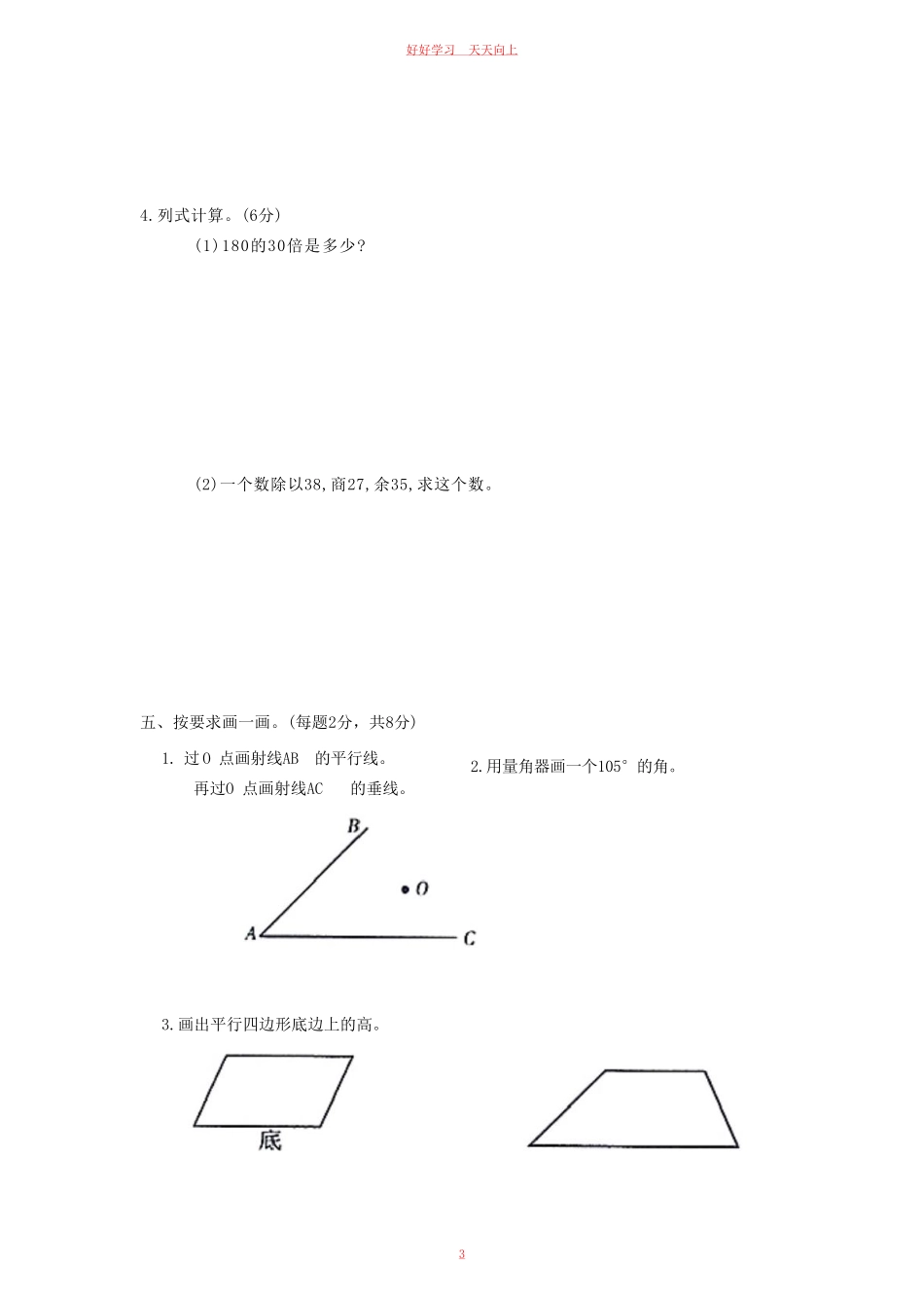 2020-2021学年河北省石家庄市赵县四年级上学期期末数学真题及答案.pdf_第2页