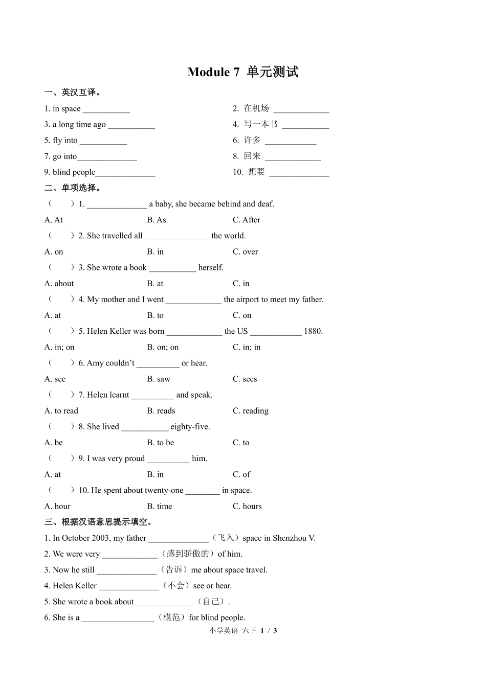外研版三年级起点小学英语六年级下册Module7单元测试02含答案解析.pdf_第1页