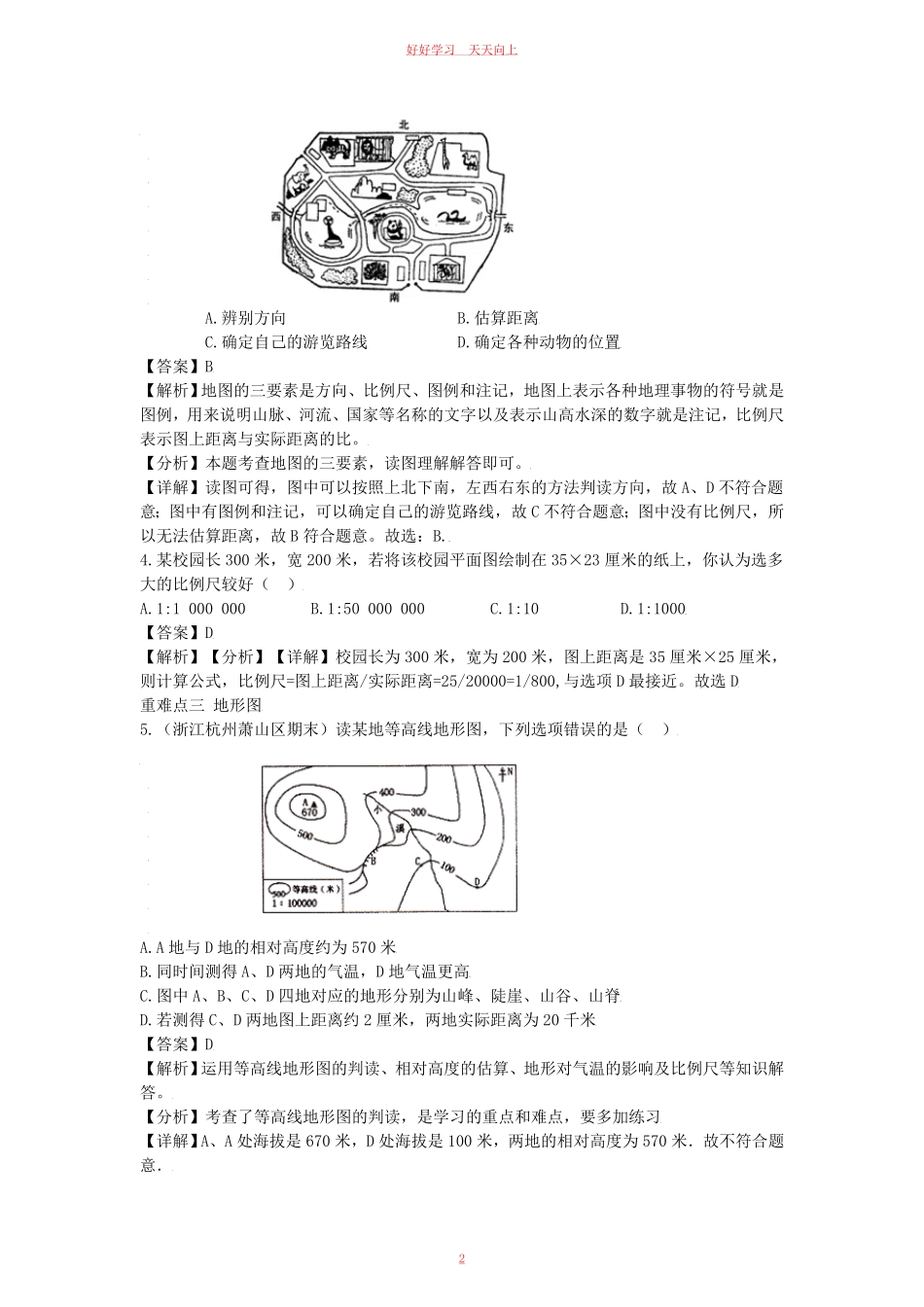 七年级上册生物第三章单元检测试卷及答案浙教版.pdf_第1页