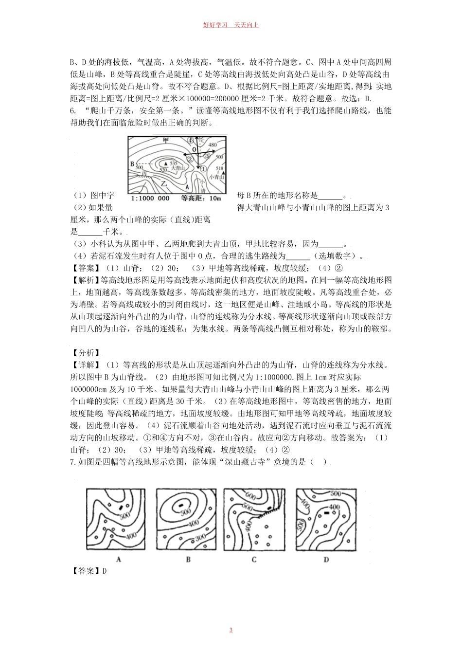 七年级上册生物第三章单元检测试卷及答案浙教版.pdf_第2页