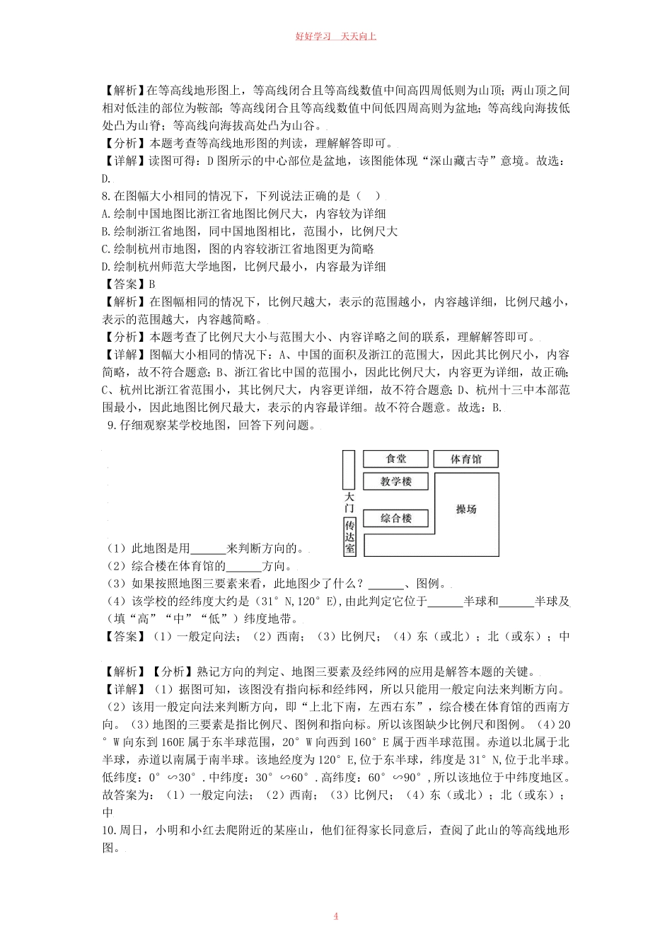 七年级上册生物第三章单元检测试卷及答案浙教版.pdf_第3页