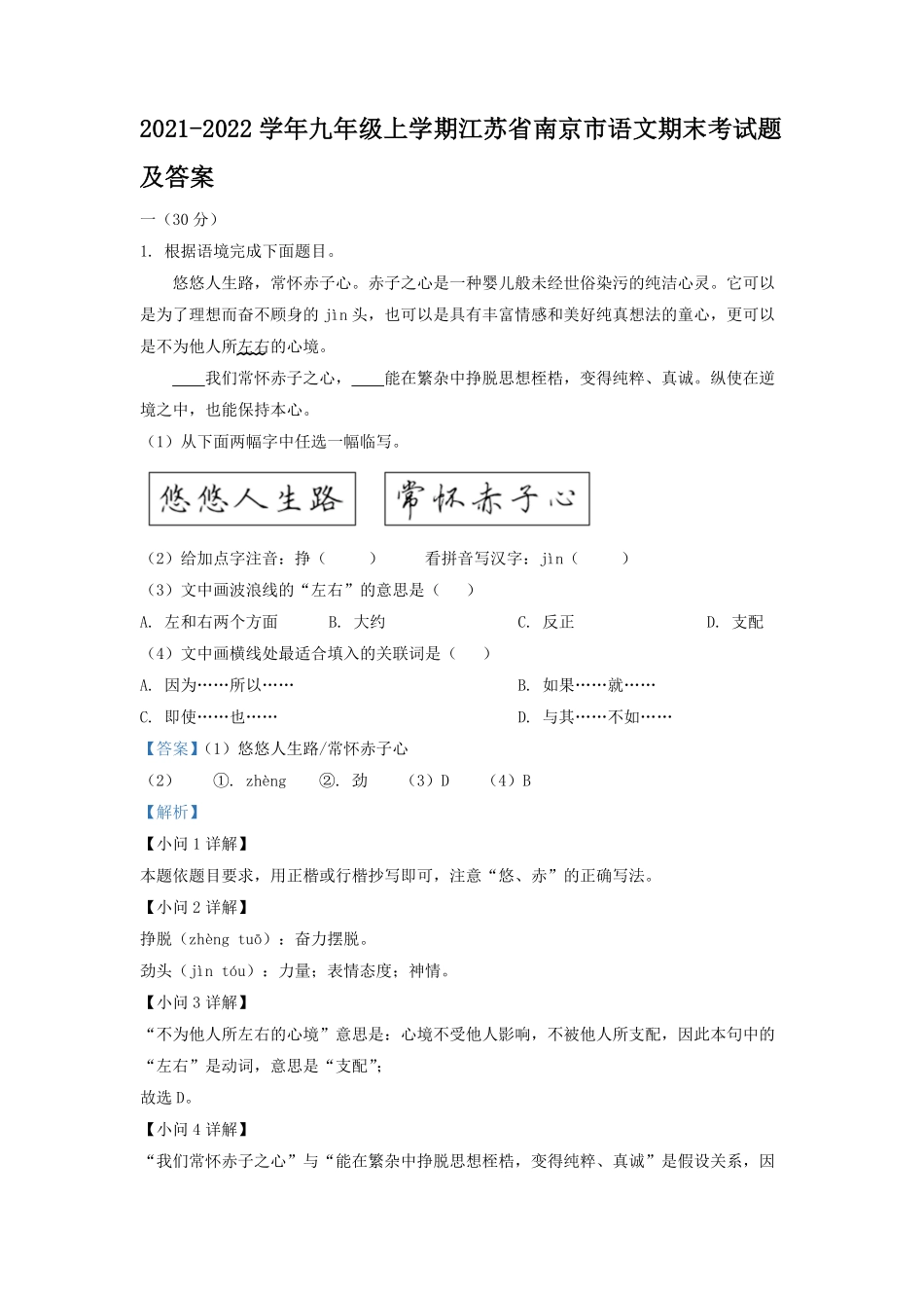 2021-2022学年九年级上学期江苏省南京市语文期末考试题及答案.pdf_第1页