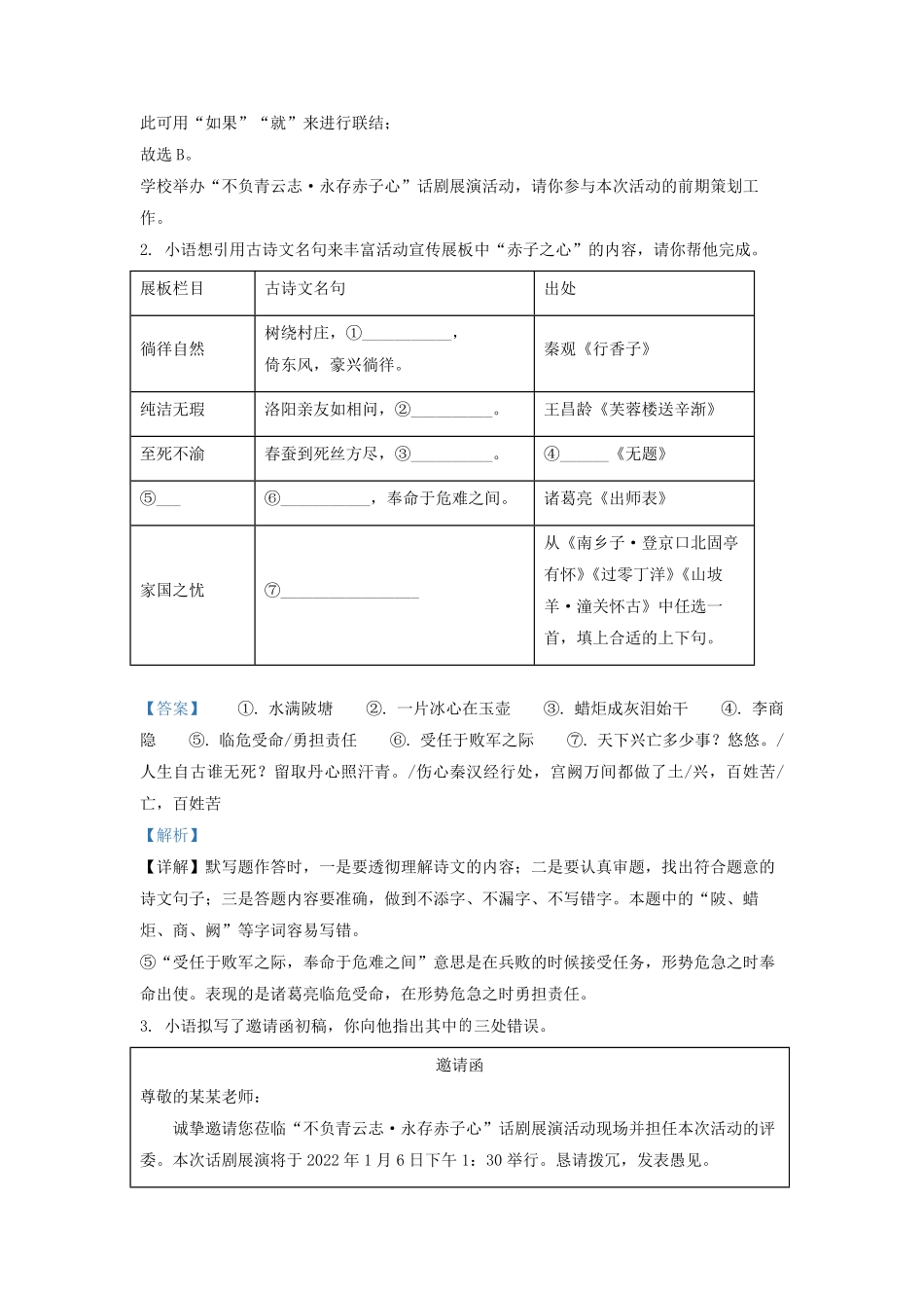 2021-2022学年九年级上学期江苏省南京市语文期末考试题及答案.pdf_第2页