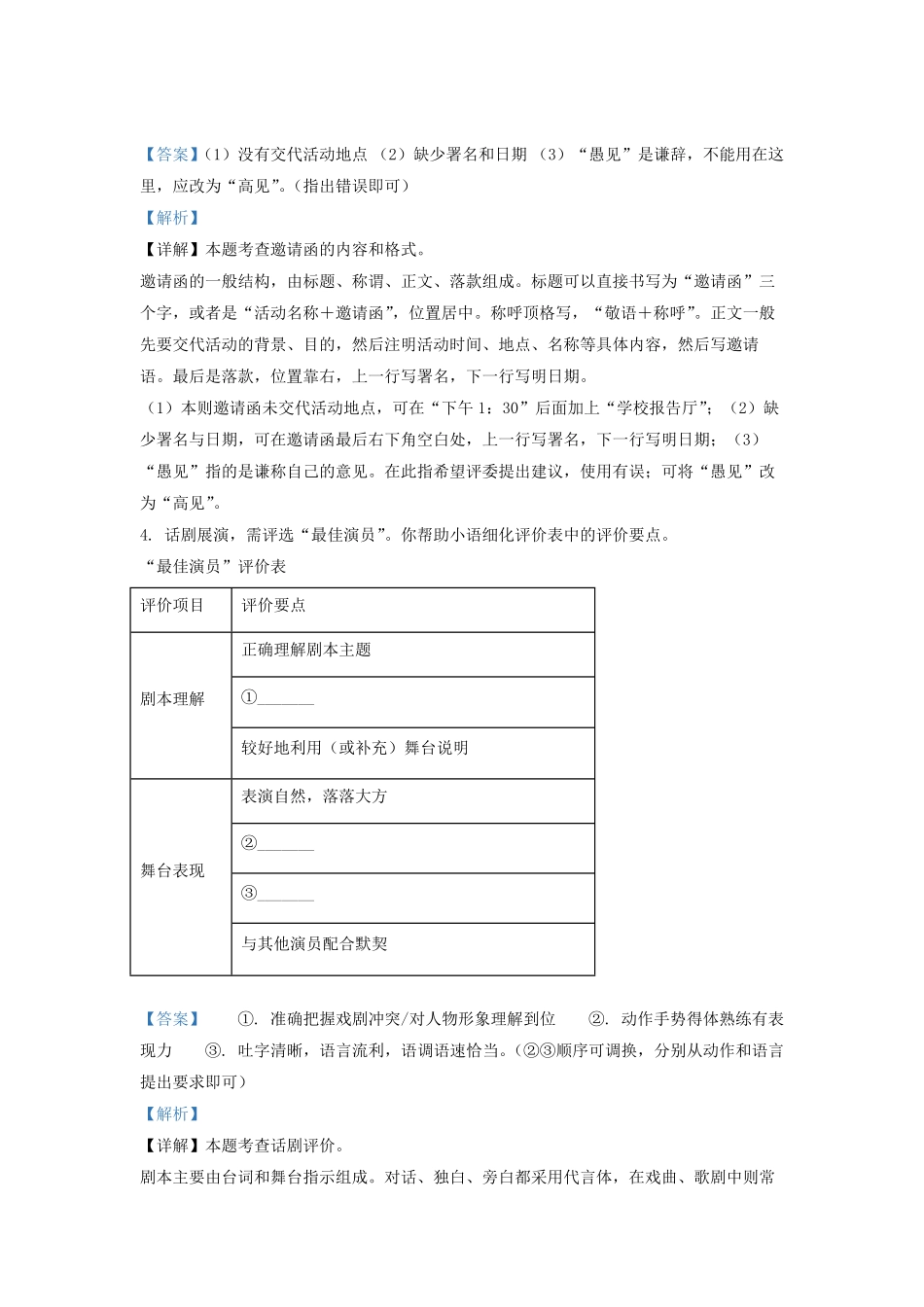 2021-2022学年九年级上学期江苏省南京市语文期末考试题及答案.pdf_第3页