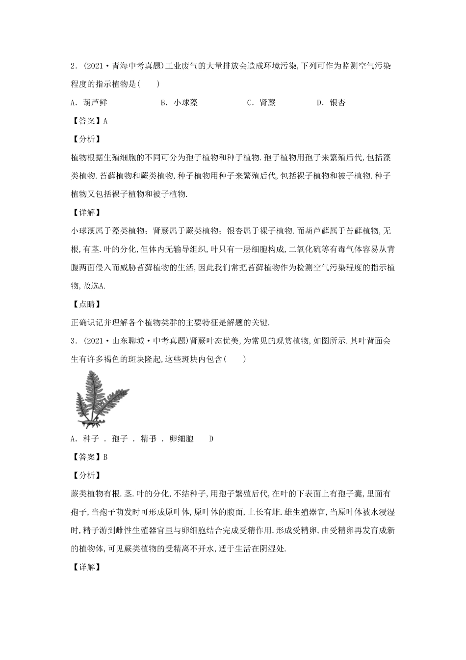 七年级上册生物第三单元试卷及答案B卷.pdf_第1页