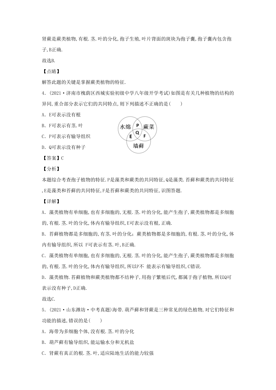 七年级上册生物第三单元试卷及答案B卷.pdf_第2页